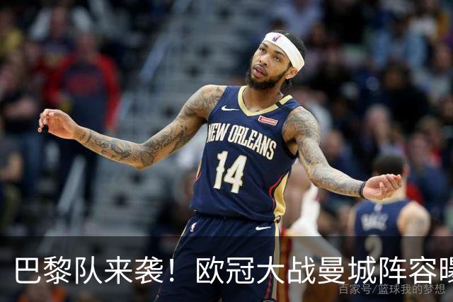 巴黎队来袭！欧冠大战曼城阵容曝光！